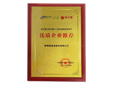 Recommended Quality Enterprise at Liangzhilong 2024 12th China Food Ingredients E-commerce Festival