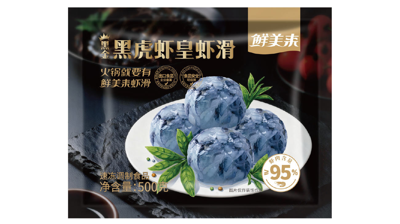 黑金黑虎虾皇虾滑