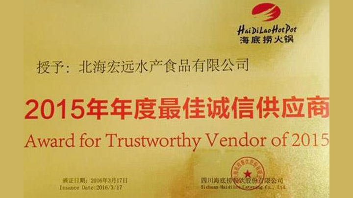 Xianmeilai Received the 2015 Best Integrity Supplier Award from Haidilao