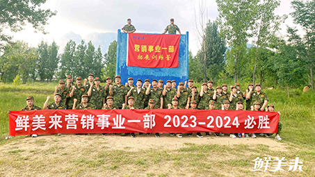 Building Unity, Renewing Energy: Xianmeilai Marketing Division I Moves Toward Victory