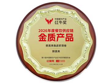 Red Food Network China Foodservice Industry “Red Bull” Award