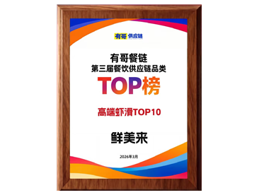 Youge Foodservice Chain’s Top 3 Foodservice Supply Chain Product Rankings