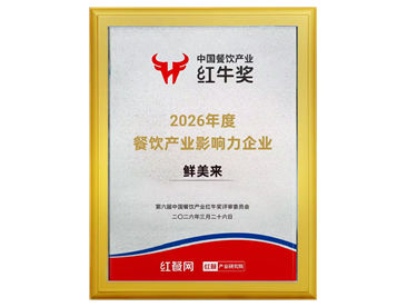2026 Influential Enterprise in the Foodservice Industry